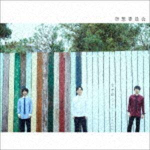 空想委員会 / 空想録（二〇一一-二〇一八）（2CD＋DVD） [CD]｜starclub