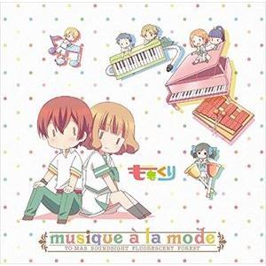 TO-MAS SOUNDSIGHT FLUORESCENT FOREST（音楽） / アニメ『ももくり』オリジナルサウンドトラック「musique a la mode」 [CD]｜starclub