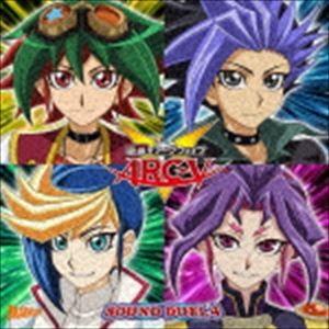 遊☆戯☆王アーク・ファイブ SOUND DUEL4 [CD]｜starclub