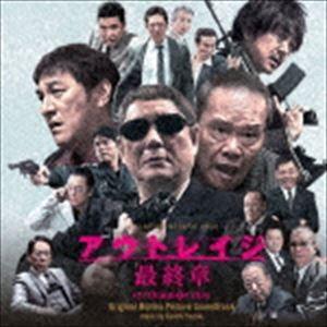 鈴木慶一（音楽） / 映画「アウトレイジ 最終章」オリジナル・サウンドトラック [CD]｜starclub