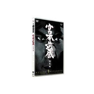 宮本武蔵 総集編 [DVD]｜starclub