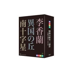 劇団四季 昭和の歴史三部作 DVD-BOX [DVD] : ポプカル ヤフー店 - 通販