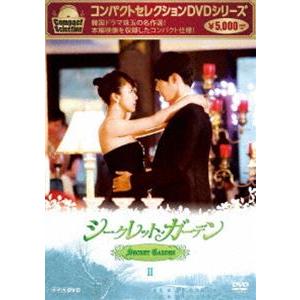 コンパクトセレクション シークレット・ガーデン DVD BOX II [DVD]