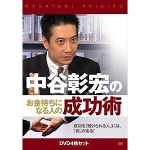 中谷彰宏術DVDセット [DVD]