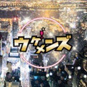 ウケメンズ / ウケメンズ [CD]｜starclub