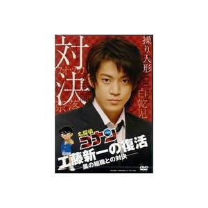 名探偵コナン ドラマスペシャル 工藤新一の復活!黒の組織との対決