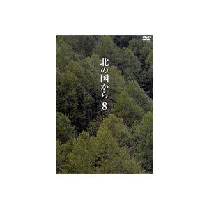 北の国から 8 [DVD]｜starclub