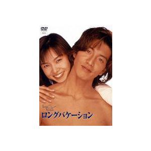 【送料無料】ロングバケーション【DVD-BOX】 ロングバケーション DVD-BOX [DVD] : ポプカル ヤフー店 - 通販