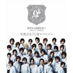 K*d様 花ざかりの君たちへ DVD I & II セット ドラマ 花ざかりの君たちへ イケメン♂パラダイス 卒業式＆7と1／2話