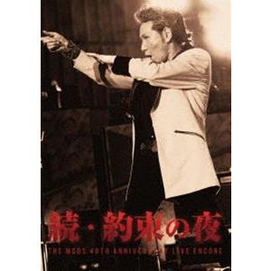 ‎DVD 2枚セットTHE MODS 約束の夜　続　約束の夜 Amazon.co.jp: 約束の夜 [DVD] : THE MODS: DVD