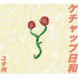 ユタ州 / ケチャップ日和（ケチャップ盤） [CD]｜starclub