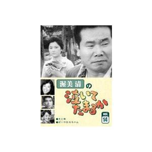 渥美清の泣いてたまるか VOL.14 [DVD]｜starclub