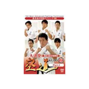 大道塾 着衣総合格闘技 空道 Part.1 [DVD] : ポプカル ヤフー店 - 通販