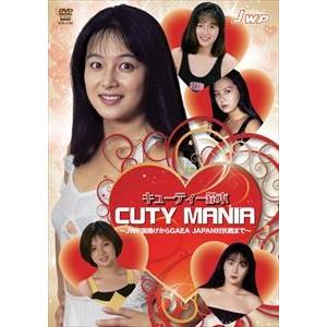 キューティー鈴木 CUTY MANIA 〜JWP旗揚げからGAEA JAPAN対抗戦まで〜 [DVD]｜starclub