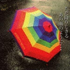 RABBIT’S MOON / ただ降りしきる あの雨のように… [CD]