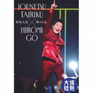 情熱大陸×郷ひろみ（完全生産限定盤） [DVD] : ポプカル ヤフー店