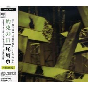 尾崎豊 / 約束の日 vol.2 [CD] : ポプカル ヤフー店 - 通販 - Yahoo
