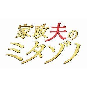 家庭科夫のミタゾノ ヴィデオディスク BOX [ヴィデオディスク] テレビドラマ-DVD、映像ソフト