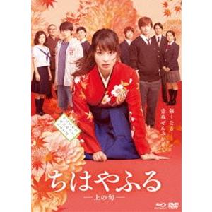 ちはやふる -上の句- 通常版 Blu-ray＆DVDセット [Blu-ray] : ポプカル