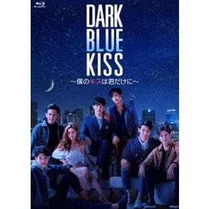 いいスタイル Dark Blue Kiss 僕のキスは君だけに Blu Ray Box Heartlandgolfpark Com
