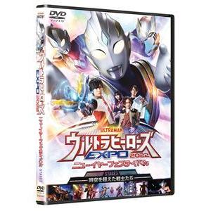 ウルトラヒーローズEXPO2022 ニューイヤーフェスティバル DVD [DVD]｜starclub