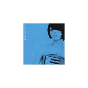 キノコホテル / マリアンヌの憂鬱 [CD]｜starclub