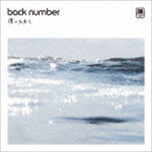back number / 僕の名前を（通常盤） [CD] | 