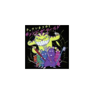 キュウソネコカミ / チェンジ ザ ワールド（通常盤） [CD]｜starclub