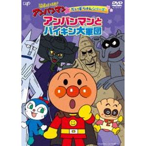 特典付 それいけ アンパンマン だいぼうけんシリーズ アンパンマンとバイキン大軍団 Dvd Vpbe ぐるぐる王国 スタークラブ 通販 Yahoo ショッピング