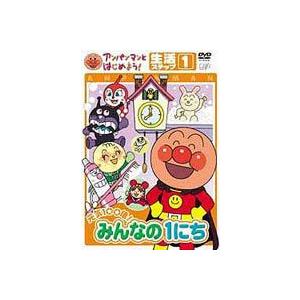 特典付】アンパンマンとはじめよう! 生活編 ステップ1 元気100倍