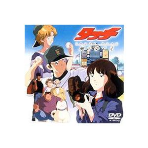 タッチ Cross Road 風のゆくえ Dvd Vpby ぐるぐる王国 スタークラブ 通販 Yahoo ショッピング