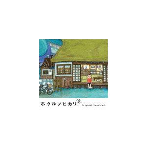 菅野祐悟（音楽） / ホタルノヒカリ2 オリジナル・サウンドトラック [CD]｜starclub