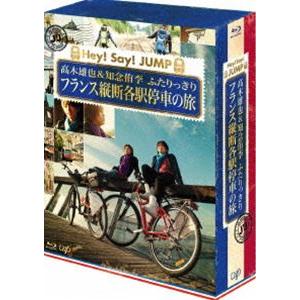 新しいコレクション J J Hey Say Jump 高木雄也 知念侑李 ふたりっきり フランス縦断 各駅停車の旅 Blu Ray Box ディレクターズカット エディション Blu Ray 全国宅配無料 Neighborhauls Com