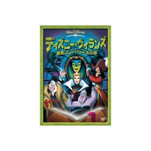 ディズニー・ヴィランズ／悪者コレクション決定版 [DVD]｜starclub