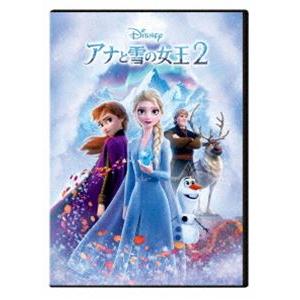 アナと雪の女王2 年間定番 数量限定 DVD 本物◆