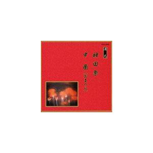 邦楽舞踊シリーズ 清元 神田祭・申酉（おまつり） [CD]｜starclub