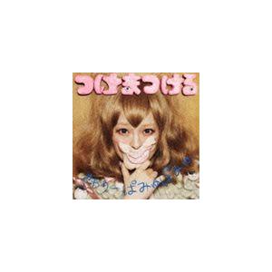 きゃりーぱみゅぱみゅ / つけまつける（通常盤） [CD]｜starclub