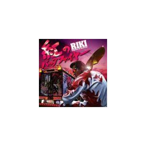 RIKI / 紅のバックファイヤー [CD]｜starclub