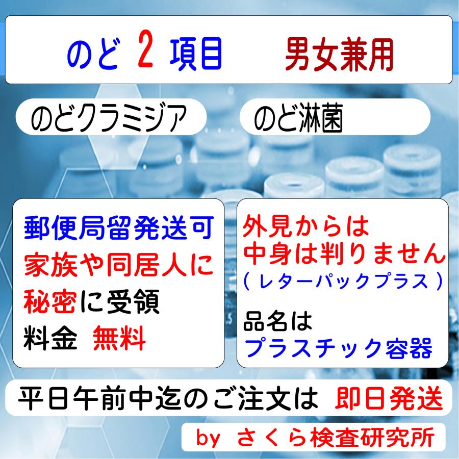性病検査キット_のど_2項目(うがいによる検査)_男女兼用 :AH4032:スターダスト - 通販 - Yahoo!ショッピング 性病検査キット_のど_2項目(うがいによる検査)_男女兼用 :AH4032:スターダスト - 通販 - Yahoo!ショッピング
