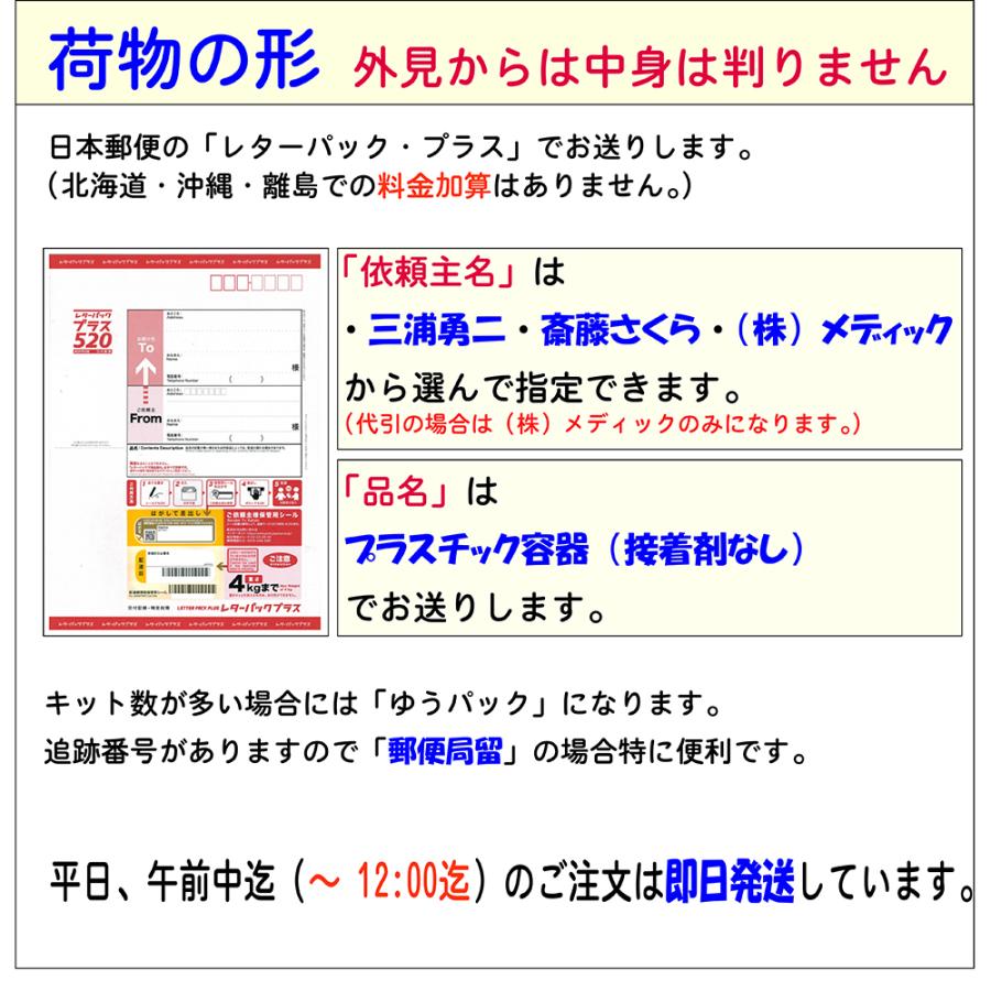 性病検査キット_血液のみの検査_4項目_男性用の画像