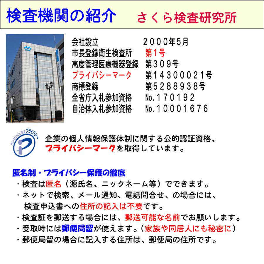 性病検査キット_のど_6項目_（のど2項目＋4項目）_男性用の画像
