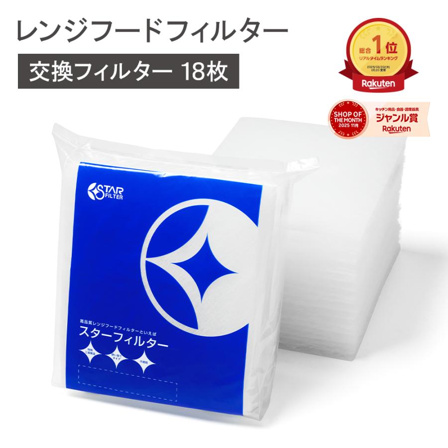 スターフィルター（STARFILTER） 換気扇フィルター レンジフード