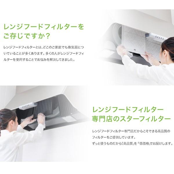 スターフィルター レンジフードフィルター 換気扇フィルター 交換用 6枚 厚手 通気性が良く長持ち 297x340mm枠用 不燃性のガラス繊維タイプ 期間限定お試し価格 除去率86 1