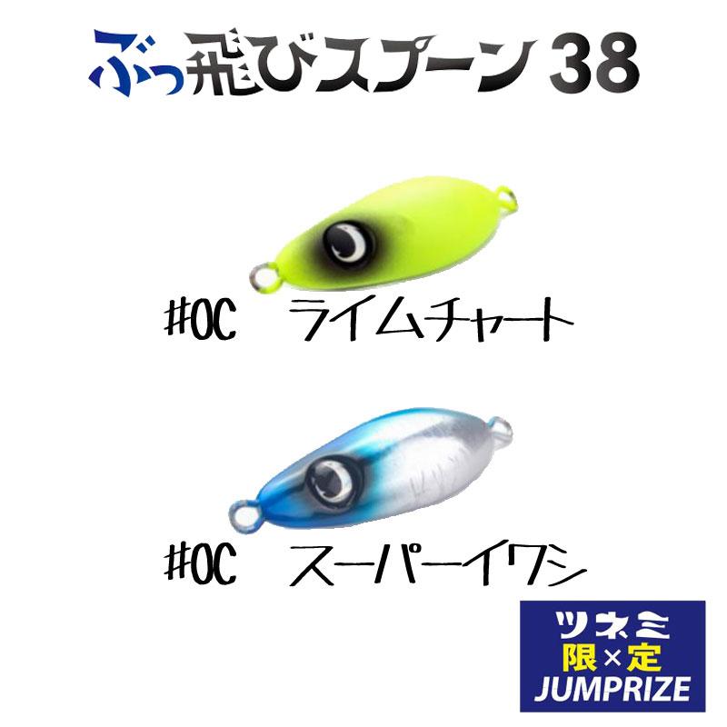 JUMPRIZE（ジャンプライズ） 【限定】ぶっ飛びスプーン 38g ツネミ