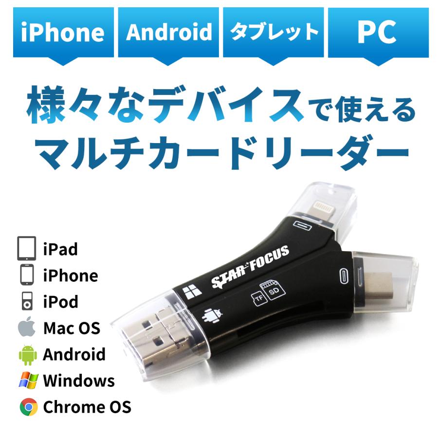 スマホ SD カードリーダー+SDカード256GBセット｜starfocus｜02