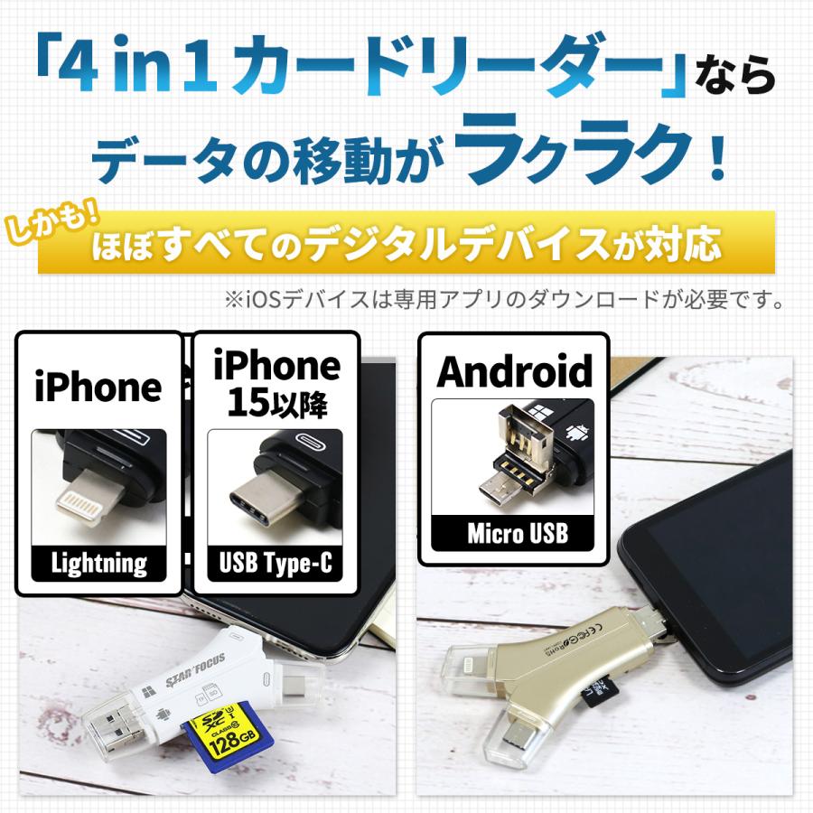 スマホ SDカードリーダー USBメモリ バックアップ iPhone Android iPad PC データ転送 microSDカード 128GBセット｜starfocus｜07