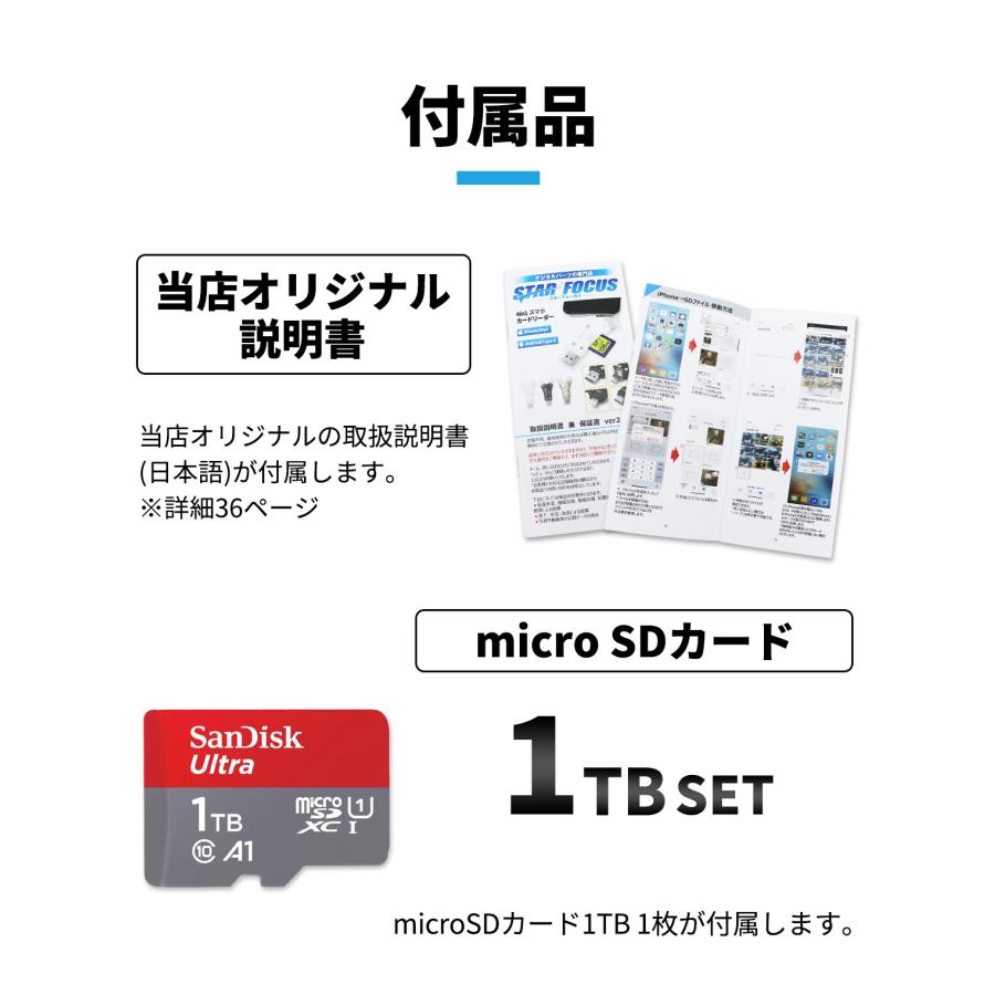 スマホ SD カードリーダー+microSDカード1TBセット｜starfocus｜20