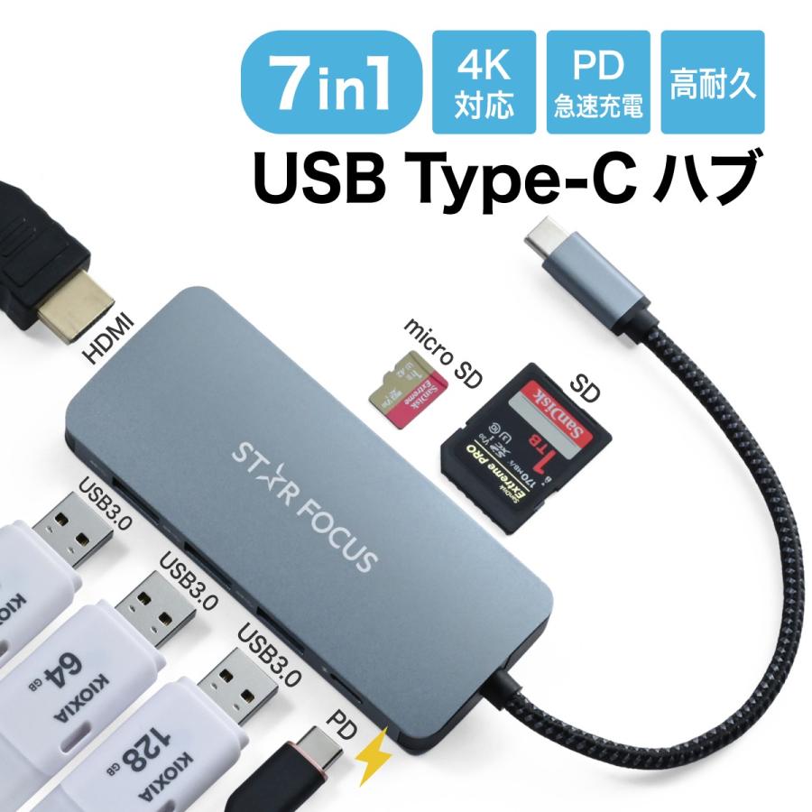 USBハブ USB Type-C ハブ 変換アダプタ 7in1 ドッキングステーション HDMI 4K PD急速充電 USB3.0 SDカードリーダー  :SF-7in1:スターフォーカス(STARFOCUS) - 通販 - Yahoo!ショッピング