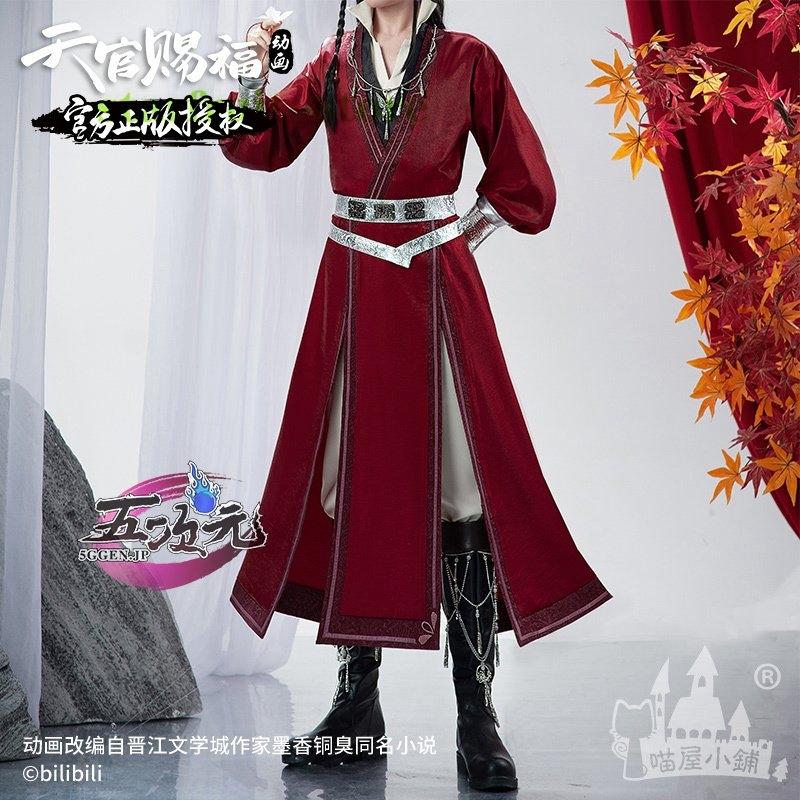 猫屋小舗 天官賜福 公式衣装 アニメ コスプレ 鬼王 花城 ※靴 追加可