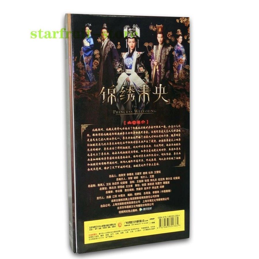中国ドラマ「王女未央」中国版DVDルオジン主演！ 王女未央